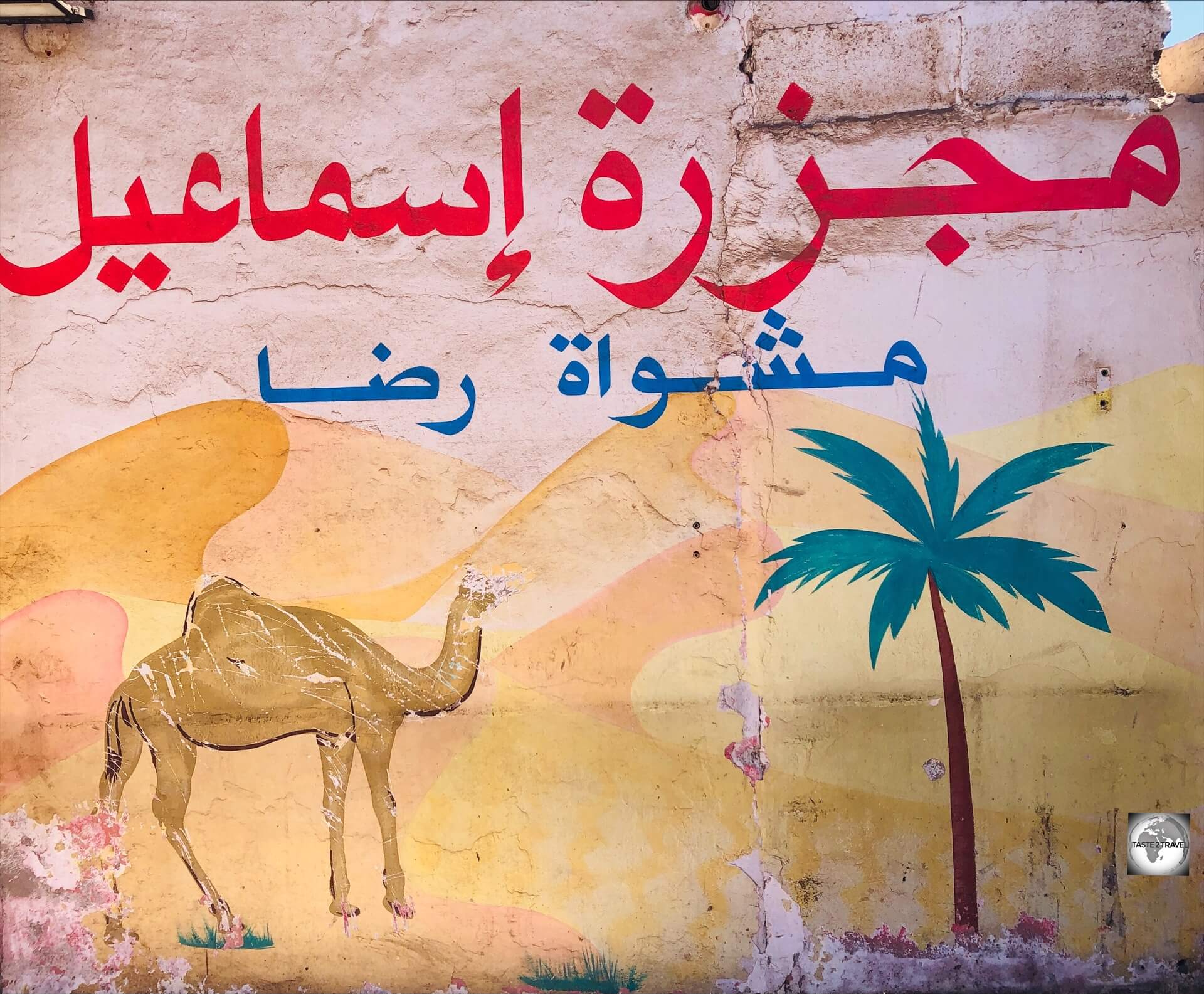 Street art in Laayoune, Western Sahara. 